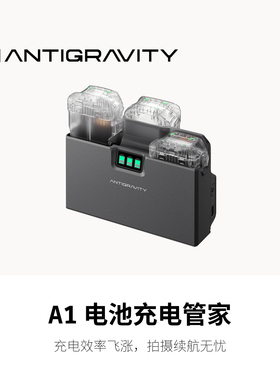影翎Antigravity A1 电池充电管家