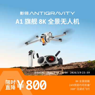 影翎全景无人机飞行眼镜三件套