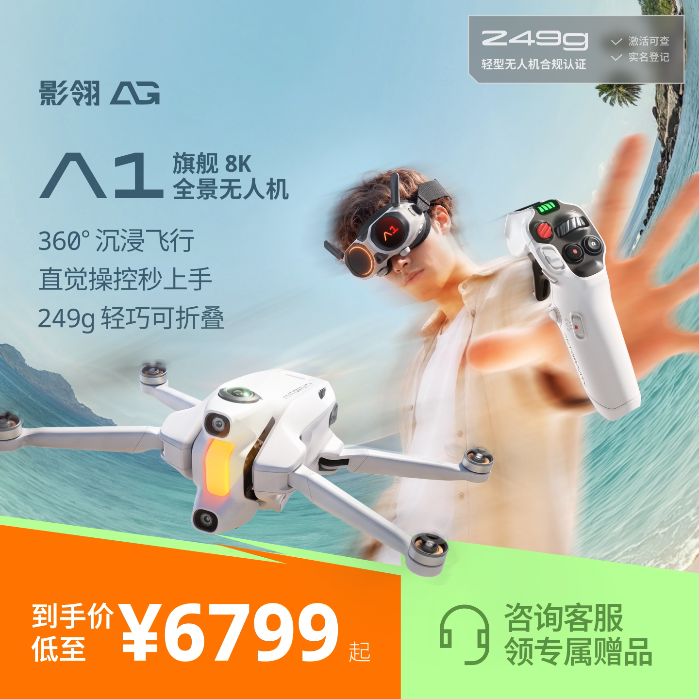 【江苏国补｜咨询领券更优惠】影翎Antigravity A1 全景无人机 8K超清画质360&deg;全景体感操控，影石Insta360