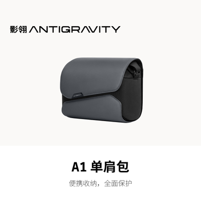 影翎Antigravity A1 单肩包