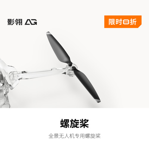 影翎Antigravity A1 螺旋桨