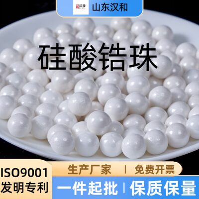珠珠 首饰 硅酸锆抛光用机复合锆 珠 球五金陶瓷 砂磨氧化锆%65