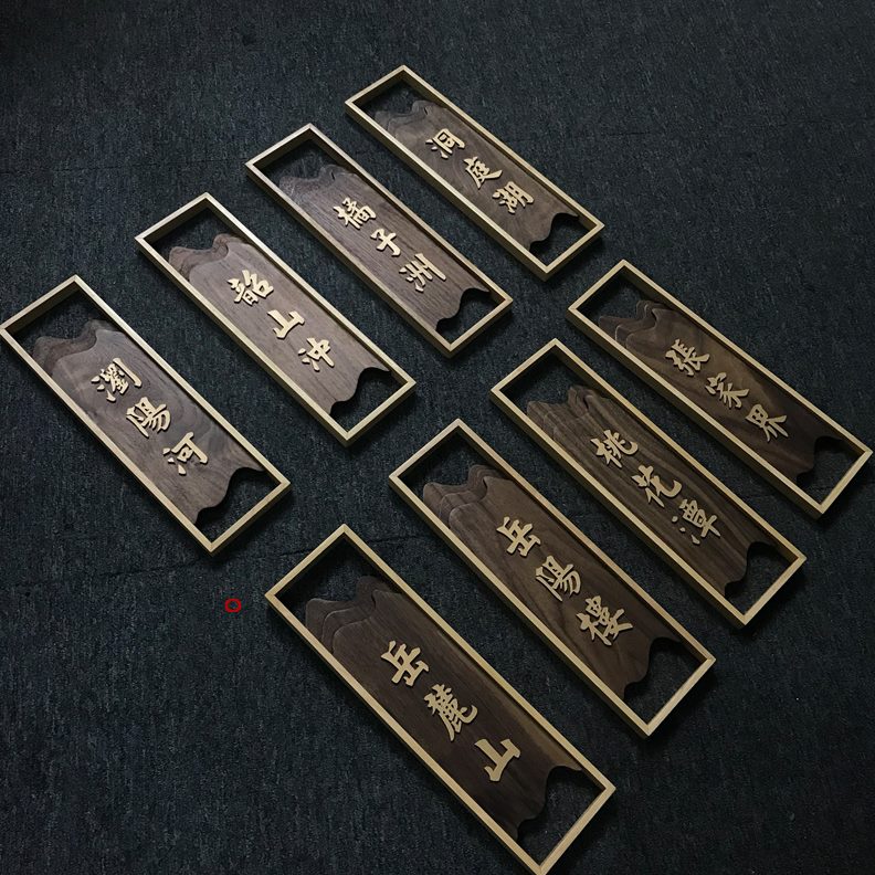 示包厢门牌入户门提木制胡餐饮家用号码牌房号牌黑挂牌木定制