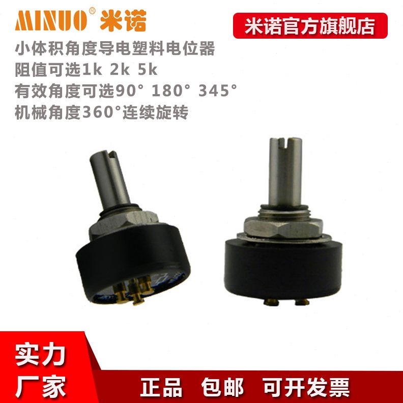 电位器导mm1mm小型位移传感器7长轴圈微型旋转电角槽轴精密单塑料
