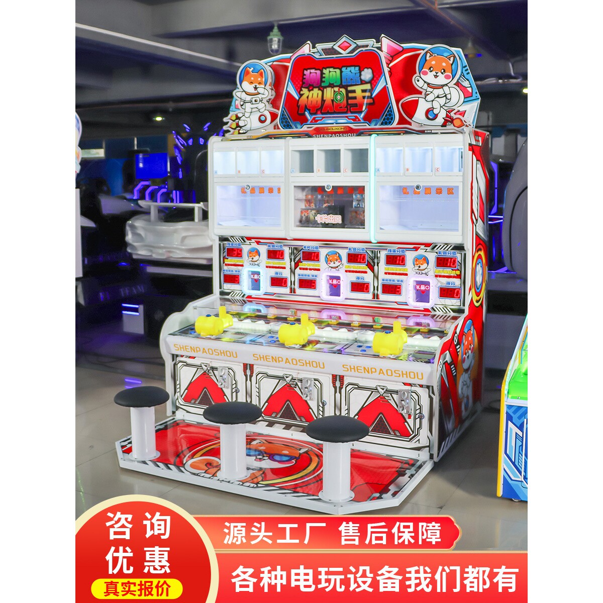 史可威儿童电玩城娱乐设备商用三人射击游戏机卡片机射球游艺机
