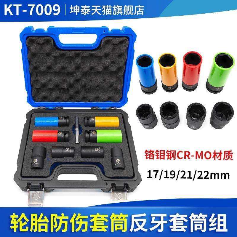 坤泰反牙反螺旋防滑套筒防盗螺丝拆卸套筒气动加长轮毂防刮花套筒