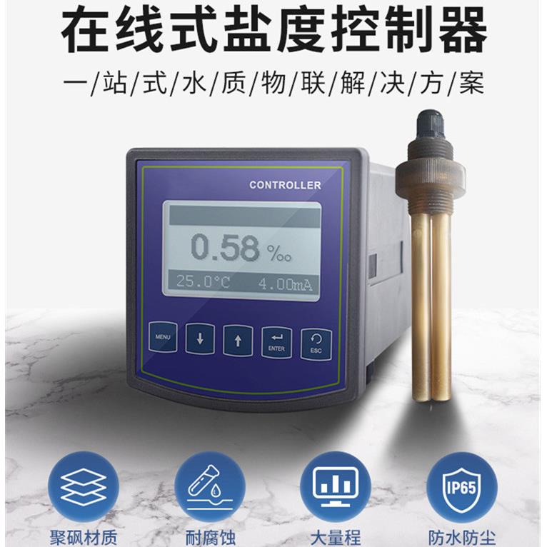在线盐度控制器JY-Na100 可测饱和盐水在线盐度监测仪海水盐度计