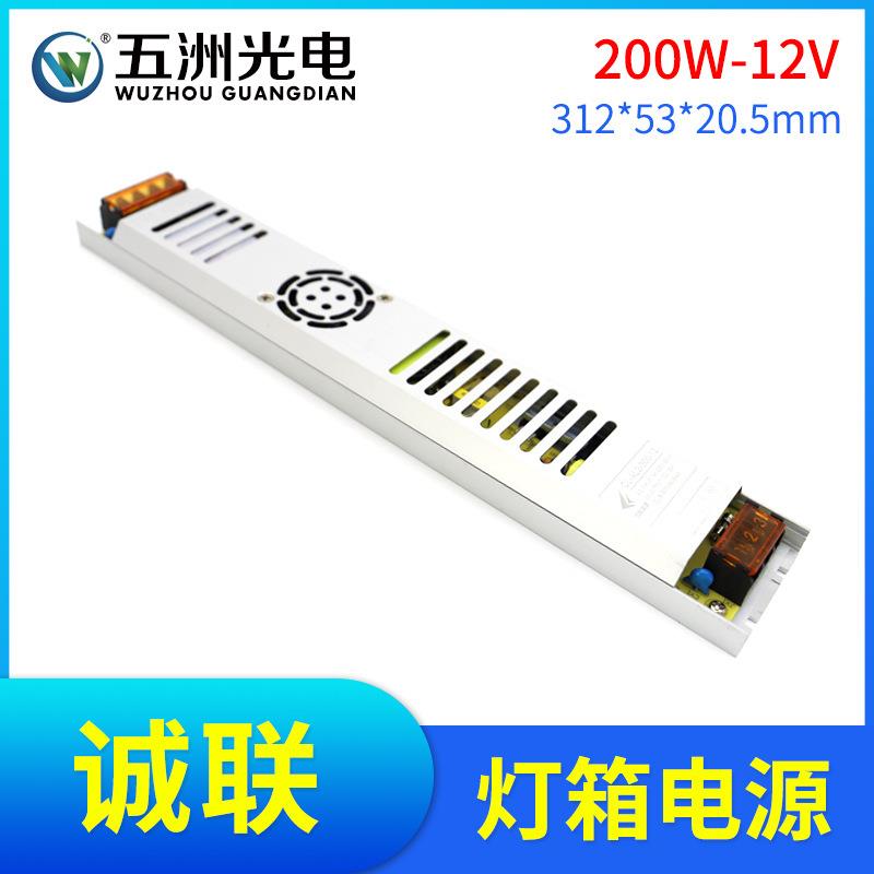 诚联电源CLD200-12V灯箱电源led长条超薄灯条灯带发光字电源