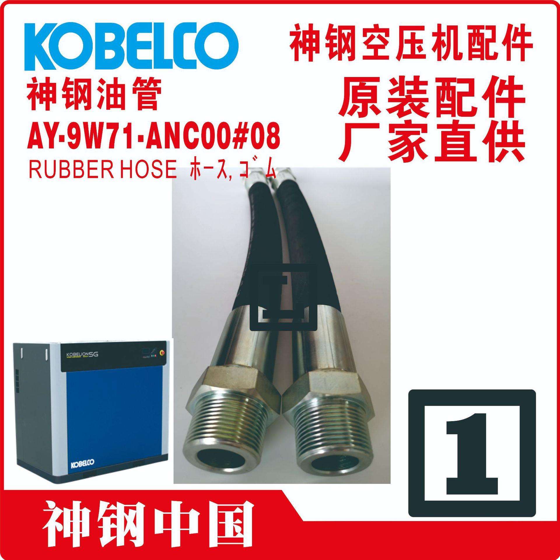 PS-FB12-560神钢空压机橡胶软管螺杆压缩机高压油管进气管橡胶管