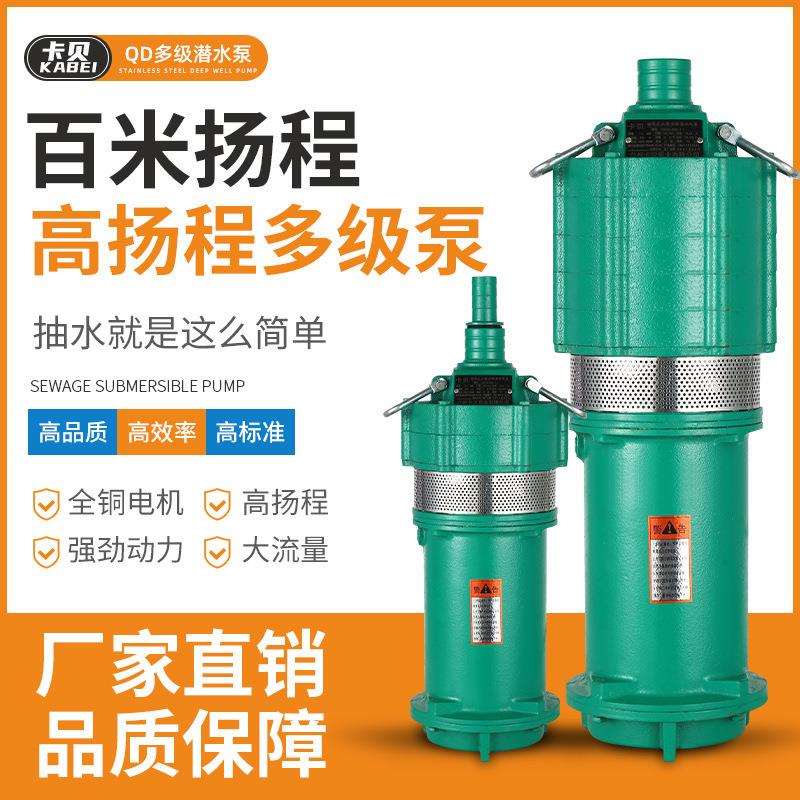 QD多级潜水泵家用220V高扬程抽水机农用灌溉水泵小老鼠工程降水泵