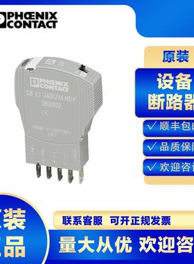 菲尼克斯CBMC E4 24DC/1-10A IOL-2910411设备断路器小型微型工业