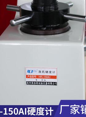 HR-150AI单手柄加荷卸荷洛氏硬度计 手动洛氏硬度机