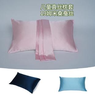 真丝枕套儿童纯色19姆米桑蚕丝单人枕头套31*53枕巾防螨透气丝滑