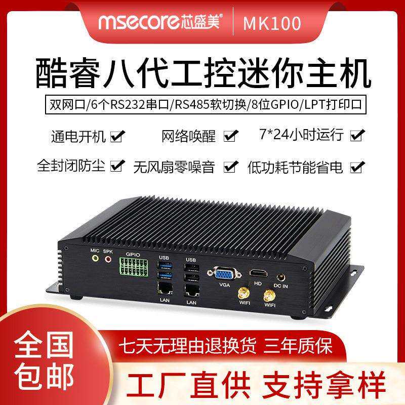 芯盛美i3i5i7无风扇迷你工控机工业电脑双网串口机箱工控迷你主机