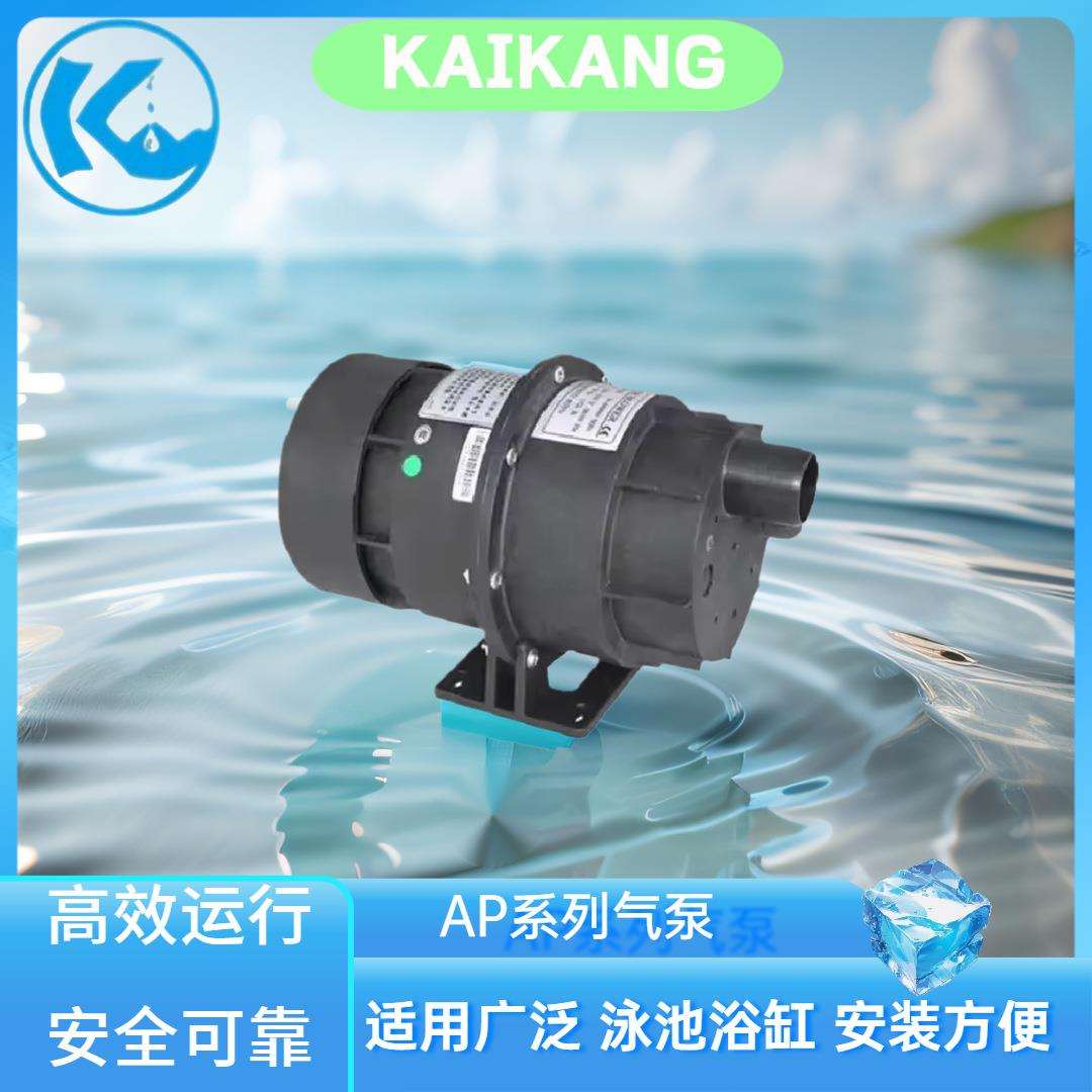 AP系列小型泳池鼓风机 泡泡机泳池浴缸电动气泵