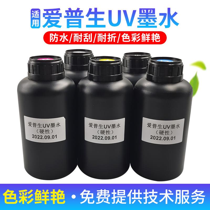 uv墨水平板打印机适用DX5/7/XP600/TX800喷头柔性硬性uv墨水光油