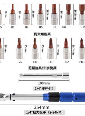 MUQZI自行车预置式扭力扳手可调扭矩1/4小飞2-24NM棘轮扳手套装