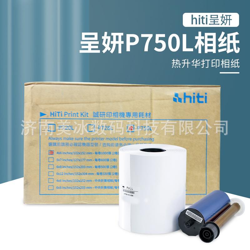 现货呈妍P750L相片纸 家用商用彩色照片打印纸耗材热升华打印相纸