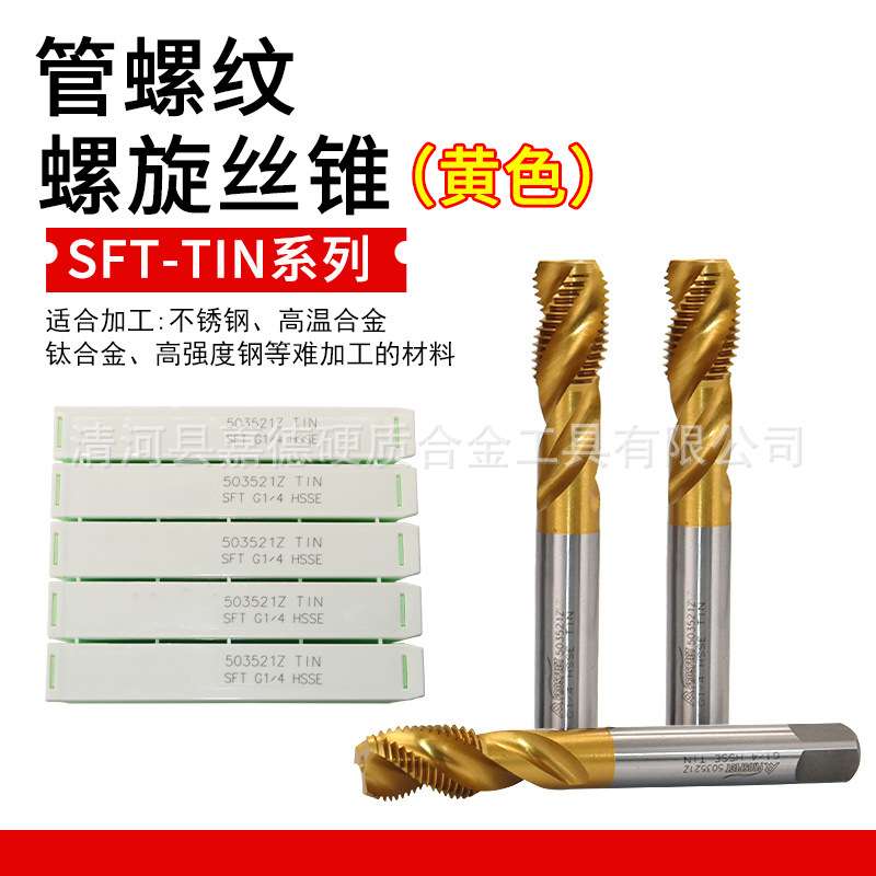 英制管螺纹丝锥G1/4 G1/8丝攻攻牙钻头SFT-TIN涂层系列螺纹丝锥
