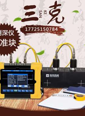 海创高科裂缝测深仪HC-CSS1校准试块 非金属混凝土宽度深度测量