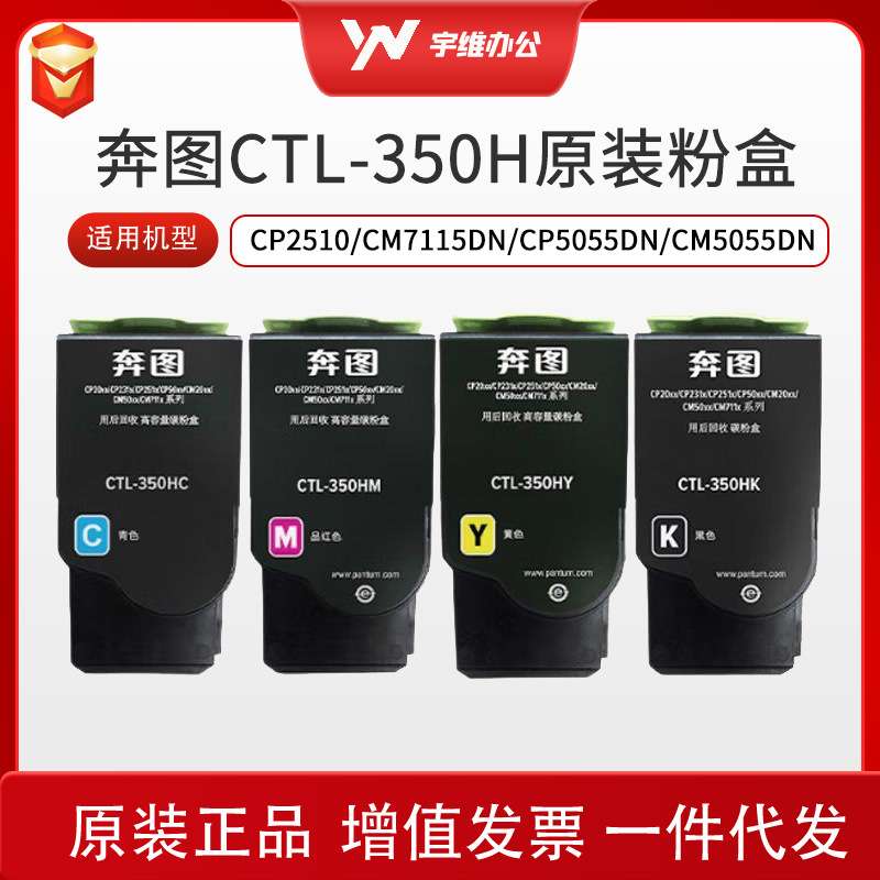 奔图原装CTL-350HK粉盒CP2510dn CM7115dn (CP2500dn/7000fdn智享