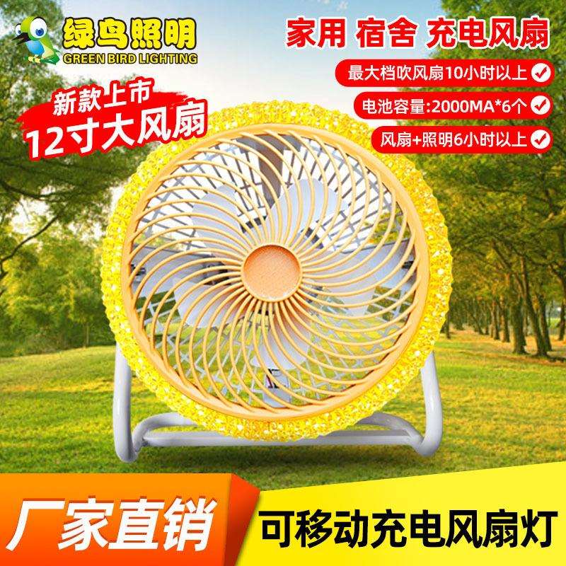 充电式风扇12寸大风力家用宿舍趴扇蓄电池户外露营摆摊风扇照明灯