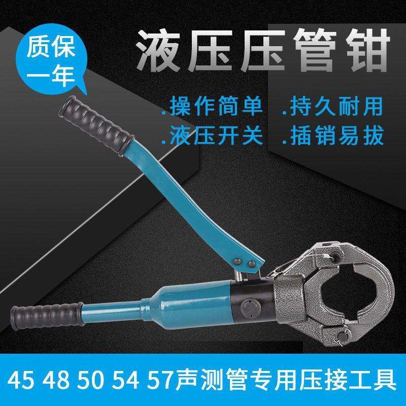 声测管压管钳 声测管卡压钳 双槽压管钳50/54/57液压压管钳 厂家
