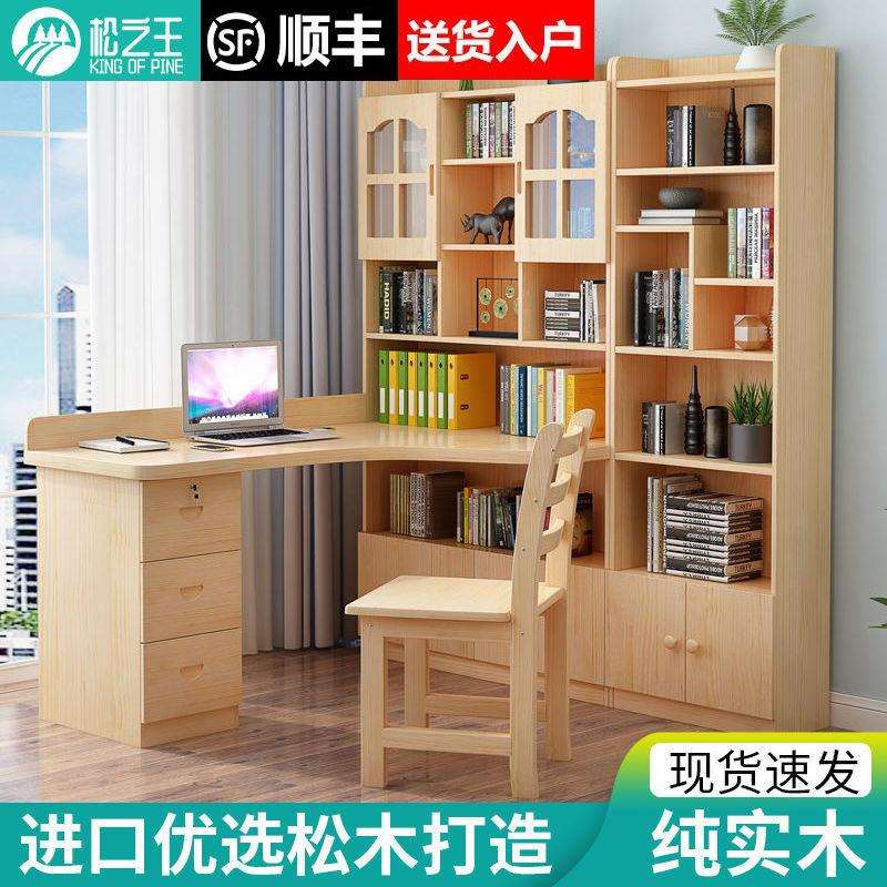 实木转角书桌带书架一体组合柜电脑写字台学习桌儿童拐角书房家具