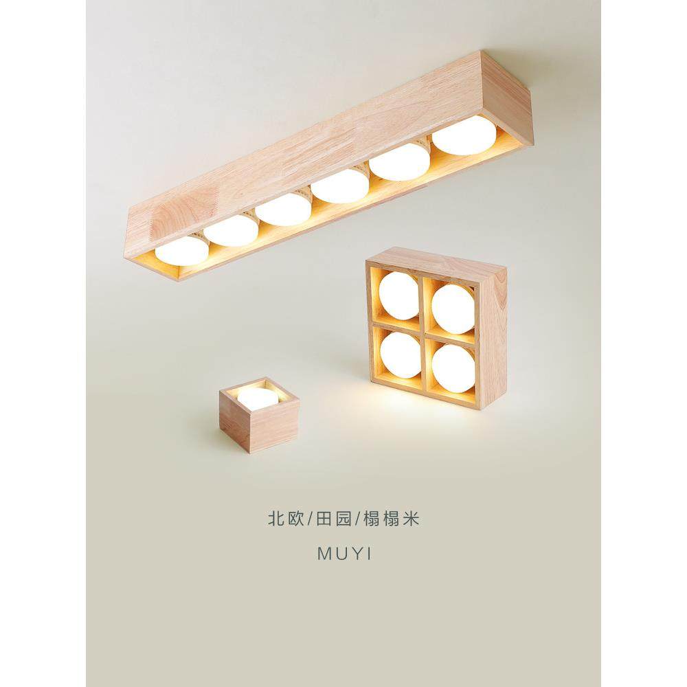 无主灯照明客厅卧室斗胆灯明装筒灯日式原木过道走廊吸顶灯格栅灯