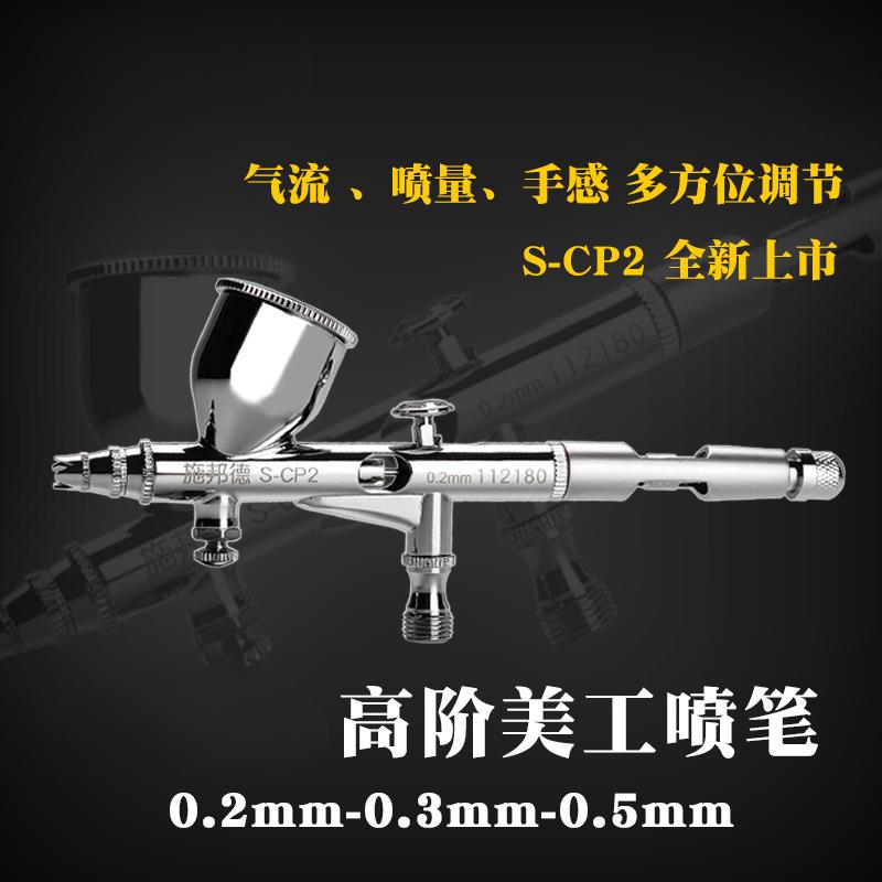 三年保修 CP2专业美工喷笔3D汽车彩绘画工艺品模型上色