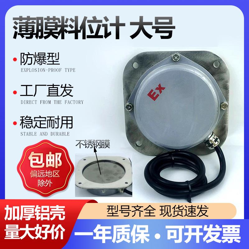 防爆不锈钢 薄膜料位计堵料开关LFB-I FBL-1 TLMAFZB-I料斗机堵塞