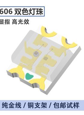 LED贴片灯珠0603RGB红蓝双色0606红绿双色1615高亮发光二极管