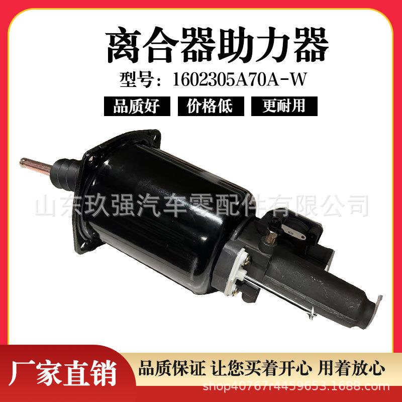 1602305A70A-W离合器助力器总成客车公交车离合器助力器