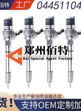 长城哈弗H5H6风骏4D20B发动机喷油器总成0445110443/442电喷油嘴