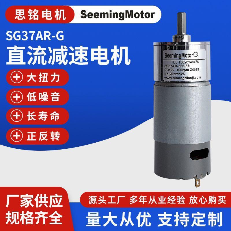 SG37AR-G 小型变速马达微型齿轮箱减速电机微型直流减速电机