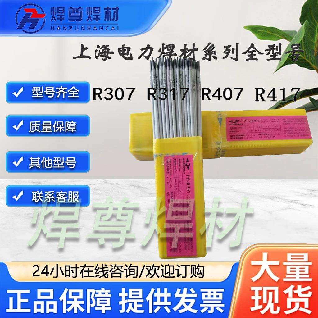 上海电力PP-A502不锈钢焊条 E16-25MoN-16不锈钢焊条