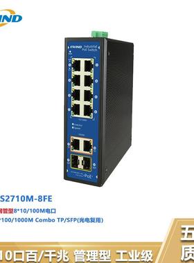 导轨式IP40耐高温防水PoE交换机工业级二层管理型交换机千兆10口