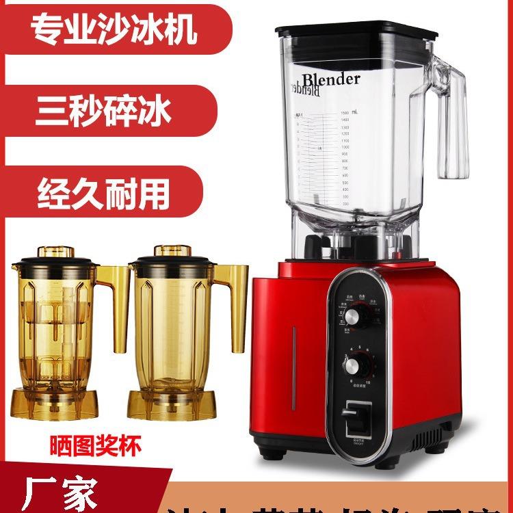 沙冰机商用奶茶店大功率冰沙料理萃茶机全自动新款多功能冰沙机