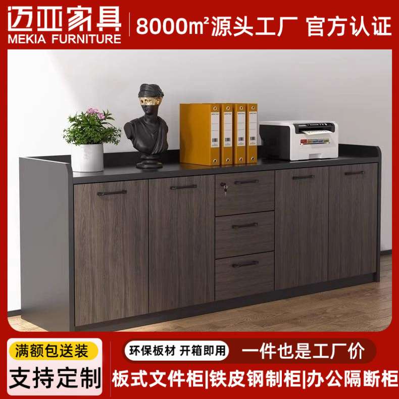 厂家直销办公室茶水柜资料收纳柜子现代简约木质带锁抽屉文件柜