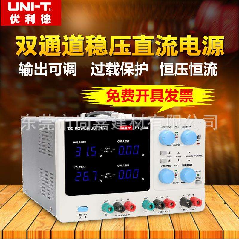 优利德双路直流稳压电源UTP3303/3305 可调电源32V线性电源3A/5A