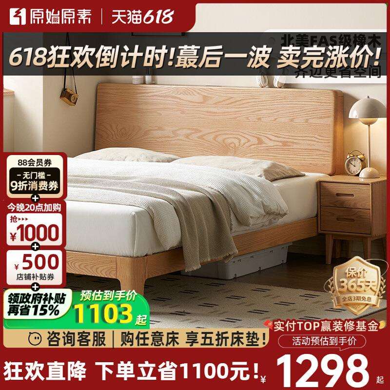 余弦全实木床现代简约橡木原木风1.5米小户型卧室双人床P4012