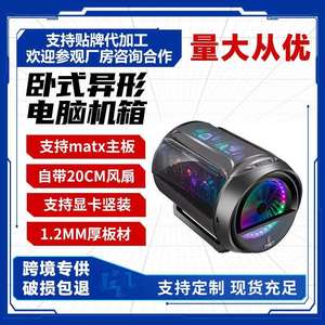 玩嘉元气弹机箱MATX异圆形横卧式电脑主机箱全景侧透水冷显卡竖装