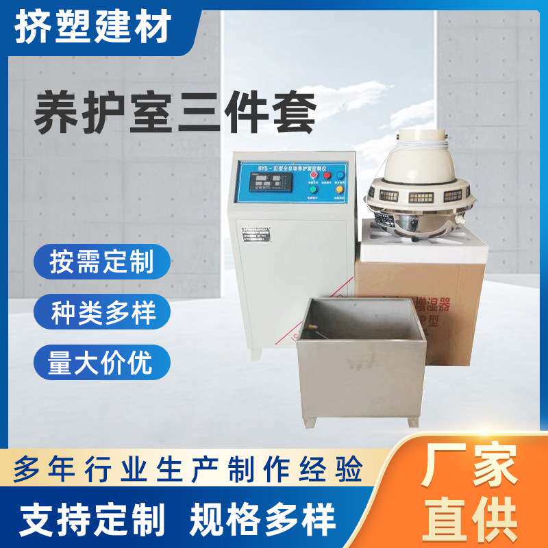 厂家供应养护室三件套标养室套水泥控制器负离子加湿器专用