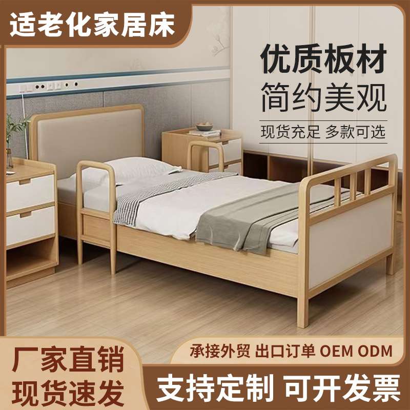 木质病床养老院疗养院护理床适老化老年单人床养老床新中式护栏