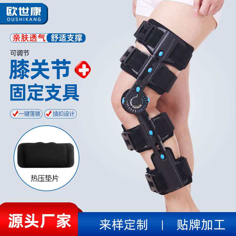 可调膝关节固定支具膝盖髌骨骨折支架护具半月板韧带损伤下肢支具