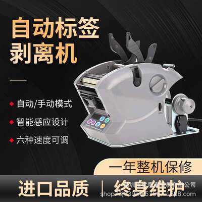 韓國LSH-120M自動標籤剝離機 LDX-60/180條形碼不乾膠貼紙剝離器