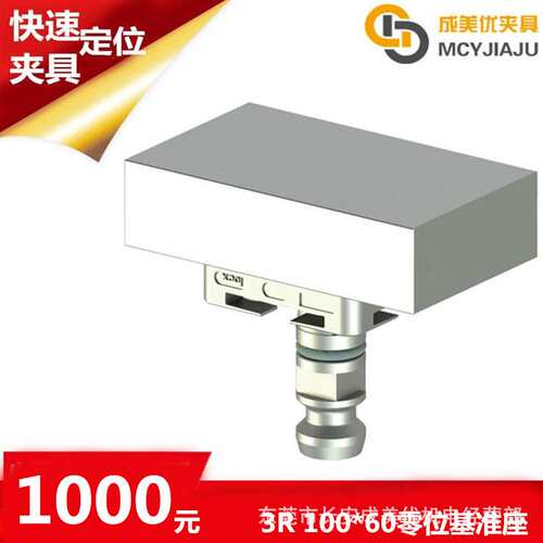 syste3R100*60检测量校正分中寻中边找数零位基准座夹具卡盘治具