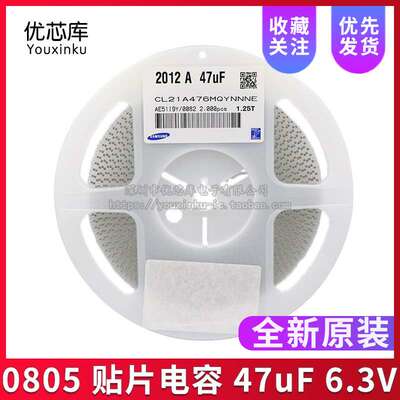0805 贴片电容 47uF 6.3V ±20% X5R CL21A476MQFNNNE 一盘2K