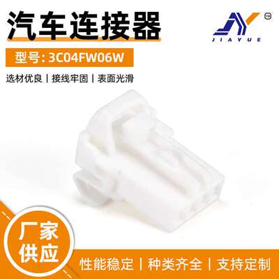 国产汽车连接器3C04FW06W 4孔线束母端护套接插件DJ7044Y-1.5-21