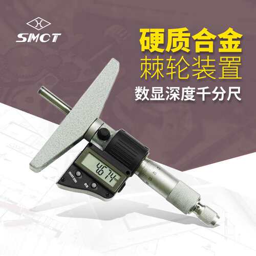 上量/SMCT深度千分尺 G103-105-101数显深度测量电子千分卡0-25